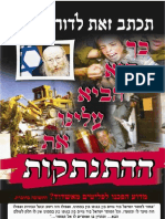 כך הביא עלינו ליצמן את ההתנתקות - החוברת המזעזעת עכשיו לקריאה