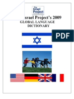 The Israel Project's global language dictionary