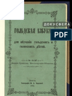 Protodiakonov.pr.Goldskaya.azbuka