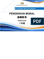 Dokumen Standard Pendidikan Moral SJKC Tahun 2