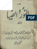 Al Noor Wal Zia by Mufti Muhammad Hussain Piplanvi