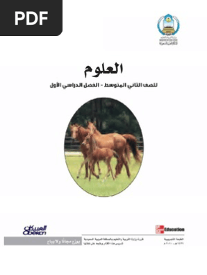 علوم ثاني متوسط ف1 Pdf