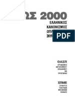 ΕΚΩΣ 2000