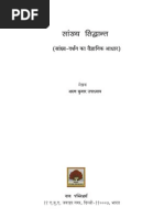 Scientific Basis Of Sankhya Philosophy