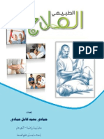 كتاب العلاج الطبيعى - حمادى محمد كامل: مدير موقع طريق الصحة