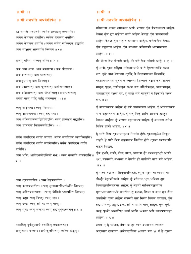 Atharvashirsha Marathi Meaning Pdf