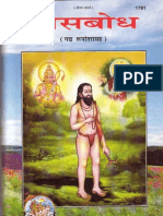 श्रीमद् दासबोध - गद्यरूपांतरासहित - दशक १ ते ८ 