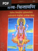 Download Tattva Chintamani a Large Collection of Essay at Hindu Religion - Jaydayal Goyandka-Sethji Gita Press Gorakhpur by Gita PressGitaPrakashanGitaVatika Books SN119761481 doc pdf