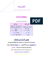 الأســماء PDF