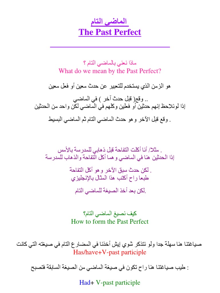 الماضي التام PDF | PDF | Grammar | Language Mechanics