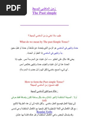 زمن الماضي البسيط Pdf Languages Semantics