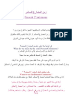 زمن المضارع المستمر PDF