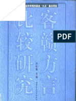 Jiangxi Hakka Dialects