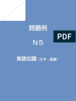 JLPT N5 Question Paper