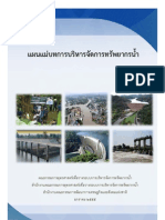 แผนแม่บทการบริหารจัดการทรัพยากรน้ำ (Master Plan on Water Resource Management)