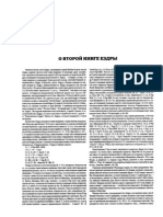 06 Вторая кн. Ездры PDF