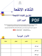 7618الذكاء%20الانفعالى%20اليوم%20الاول[1]