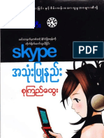 Skype အသံုးျပဳနည္း