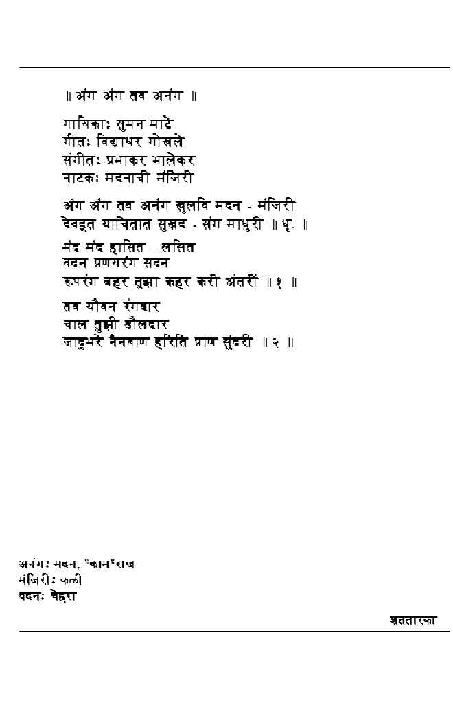 Old Marathi Songs Lyrics PDF