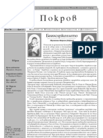 Енорийски бюлетин "Покров" - юли 1996 г.