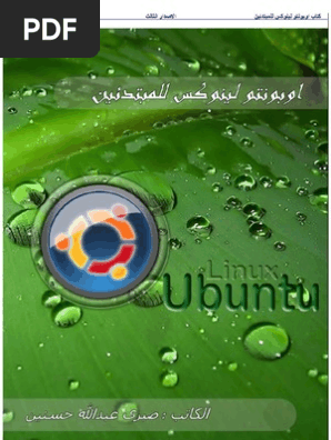 Itwadi Ubuntu Linux For Novices 3