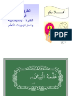 تنمية القدرات الاستيعابية