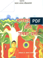 भगवान बुद्ध और उनका धर्म -डा, भीमराव रामजी अम्बेडकर