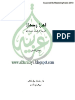 Ahlan Wa Sahlan 2010 Book