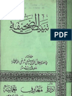 Tabya Zul Sahifa Fi Manaqib e Abu Hanifa by Jalaluddin Suyuti PDF