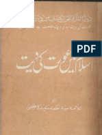 Islam Main Aurat Ki Diyat by Syed Ahmad Saeed Kazmi PDF