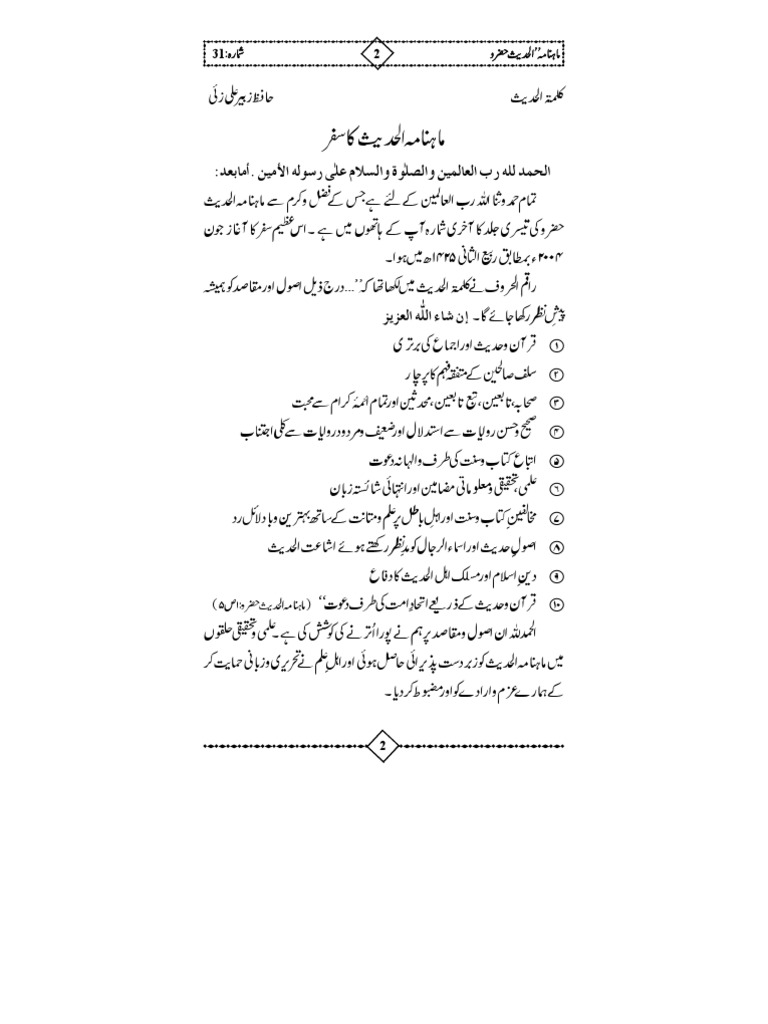 Al Hadith 31aaaaa | PDF