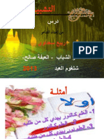 التشبيــه..1