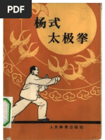 太极拳九诀八十一式注解（吴孟侠） | PDF