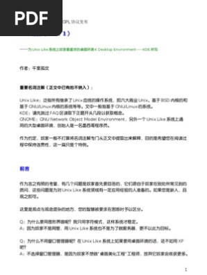 KDE 综览 PDF