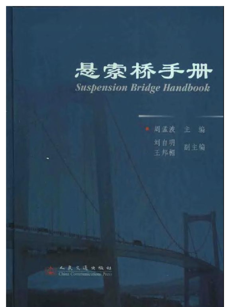 Suspension Bridge Design | PDF