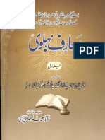 Maarif e Behlvi by Maulana Muhammad Abdullah Behlvi 1 of 4