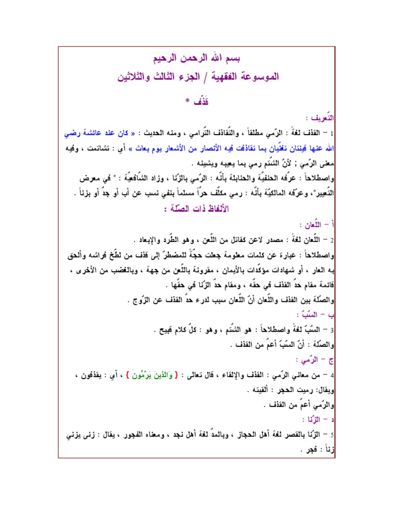 الموسوعة الفقهية الجزء الثالث والثلاثين 33