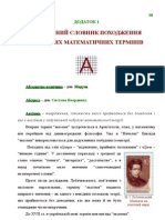  03. Лінгвістичне похождення базової математичної лексики. Тлумачний словник походження математичних термінів (А-О)