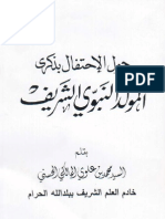 Arabic - Al Mawlid Un Nabvi Shareef by Allama Shaykh Syed Alawi Al Maliki Al Hasani