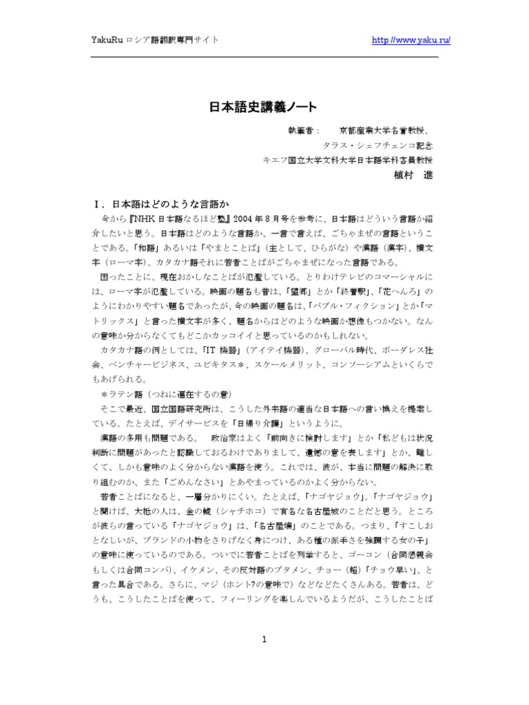 日本語史講義ノート