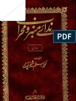 Nida e Mimbar o Mehrab by Maulana Muhammad Aslam Shekhopori 6 of 6