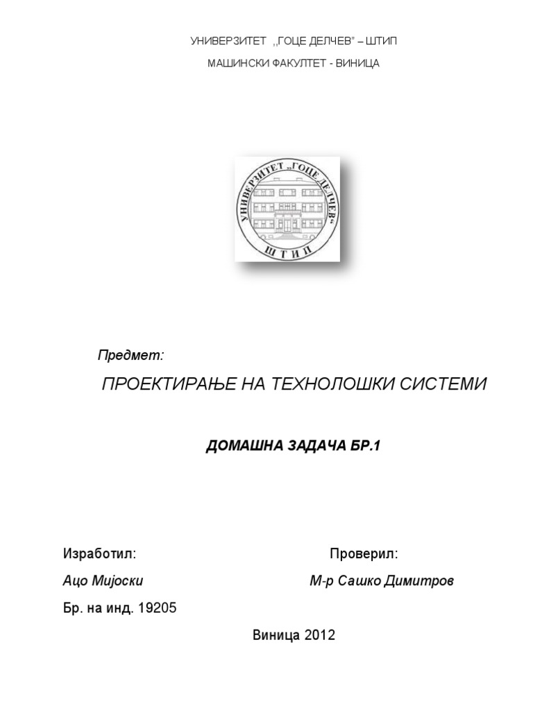 проектирање на техл. системи.docx | PDF