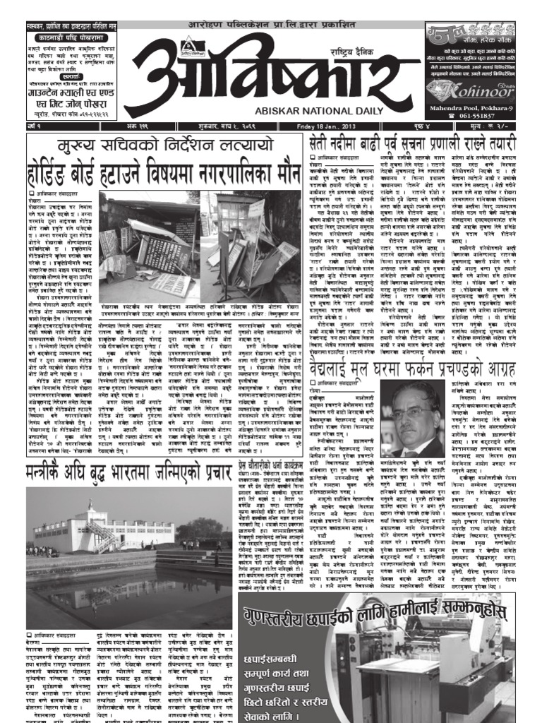 Abiskar National Daily Y1 N319 | PDF | Computing | Computing And ...