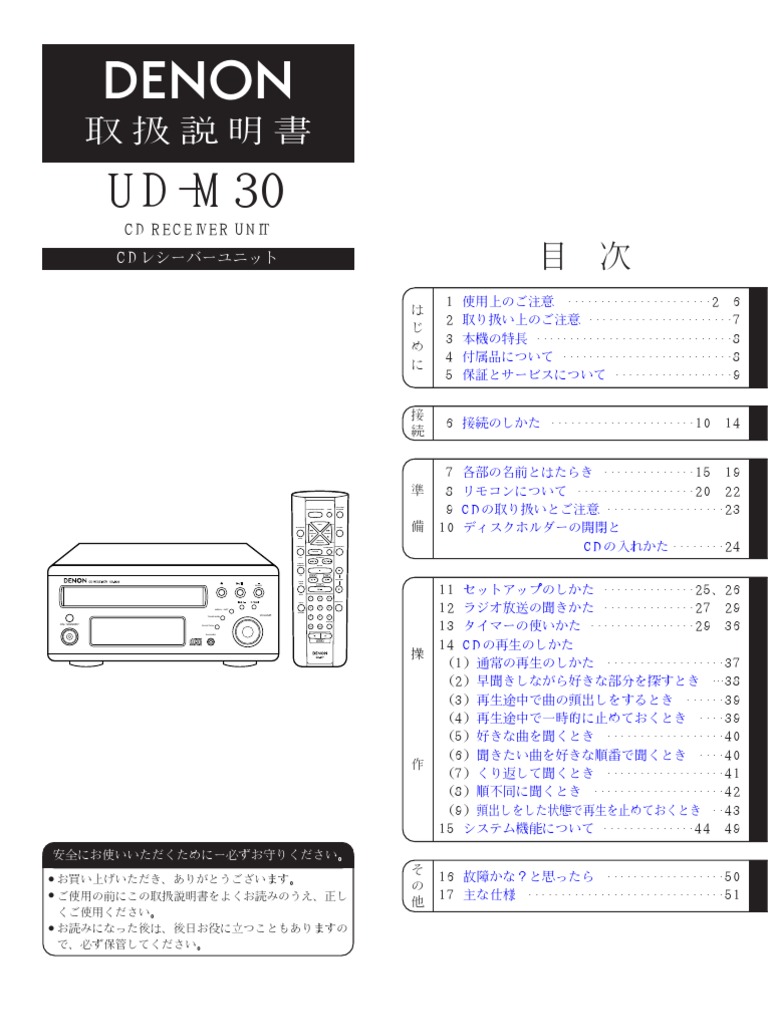 Denon UD-M30 User Manual | PDF