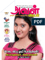 aval vikatan