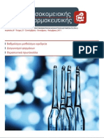 Δελτίο Νοσοκομειακής Φαρμακευτικής, τεύχος 21 - Σεπτέμβριος - Οκτώβριος - Νοέμβριος 2011