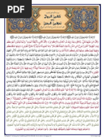 Download Talqin al-Ruh bada Tadfin al-Jasad Inducing the Soul after Interring the Shell by TAQWA Singapore SN122029219 doc pdf