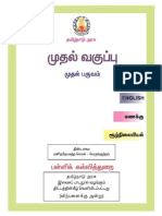 Tamil STD 1 - Book 1