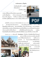 ชนะเลิศบทความการไปทัศนศึกษาชลบุรี ม.6 ปีการศึกษา 2555