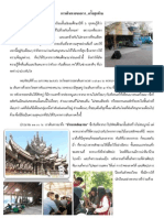 ชนะเลิศบทความการไปทัศนศึกษาชลบุรี ม.6 ปีการศึกษา 2555